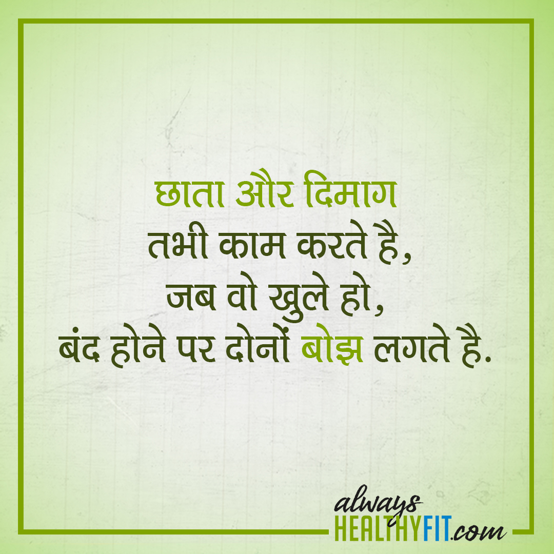 Motivational Health Quotes in hindi