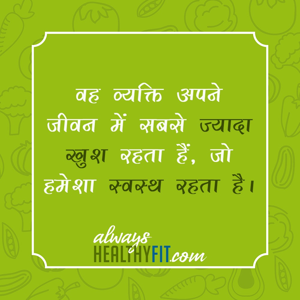 Motivational Health Quotes in hindi