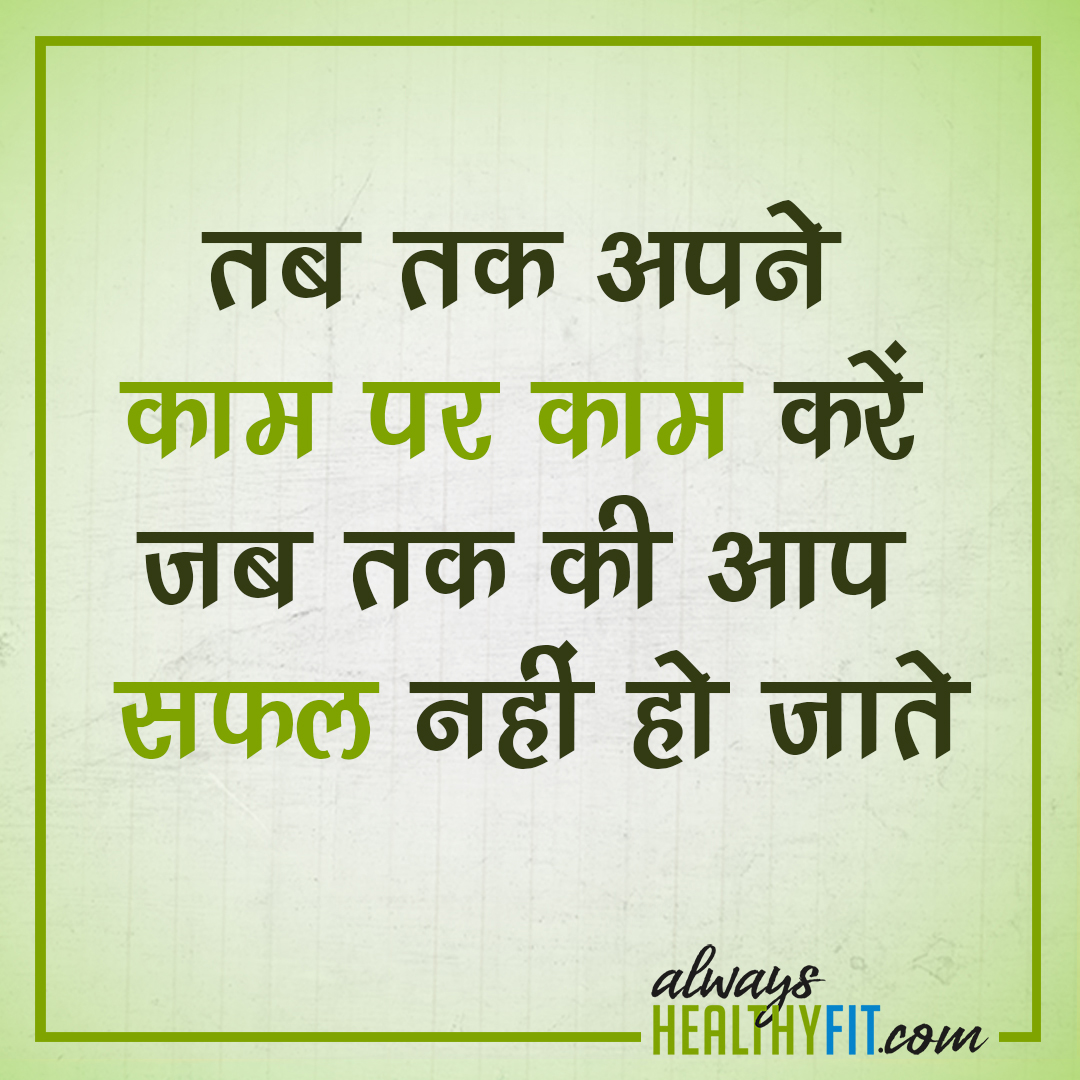 Motivational Health quotes in hindi