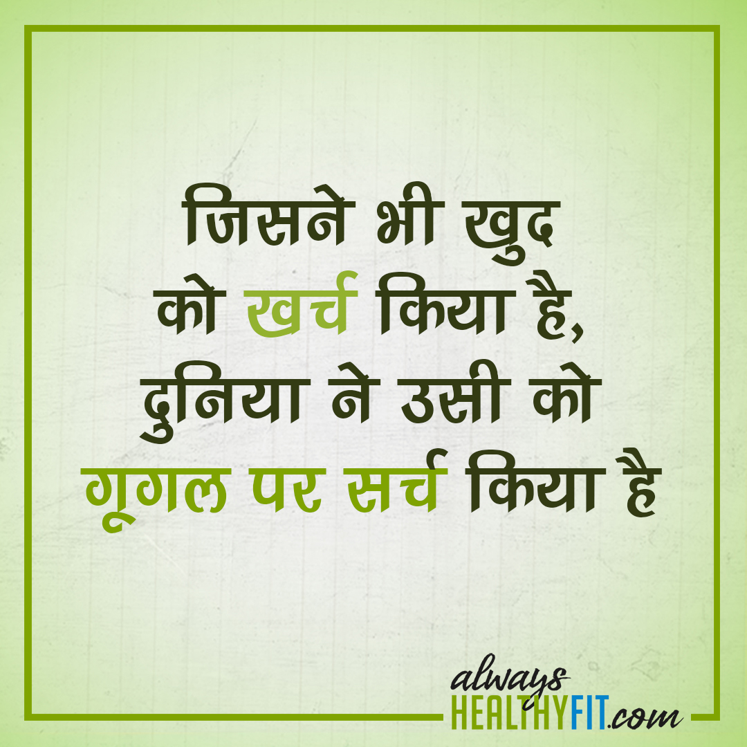 Motivational Health Quotes in hindi