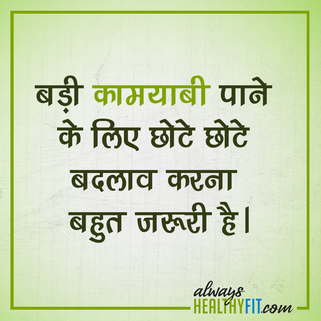 Motivational Health Quotes in hindi