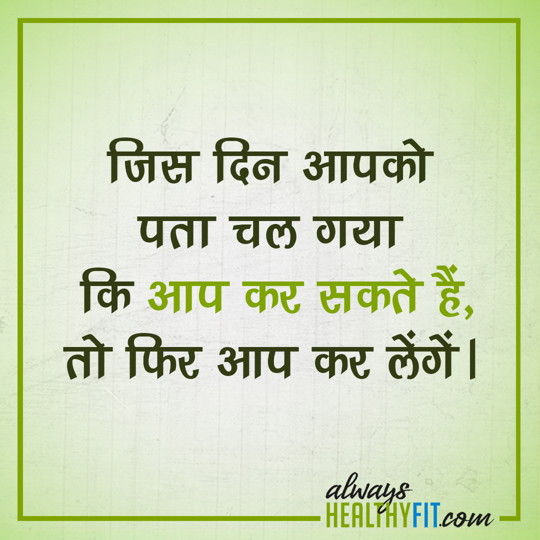 Motivational Health Quotes in hindi