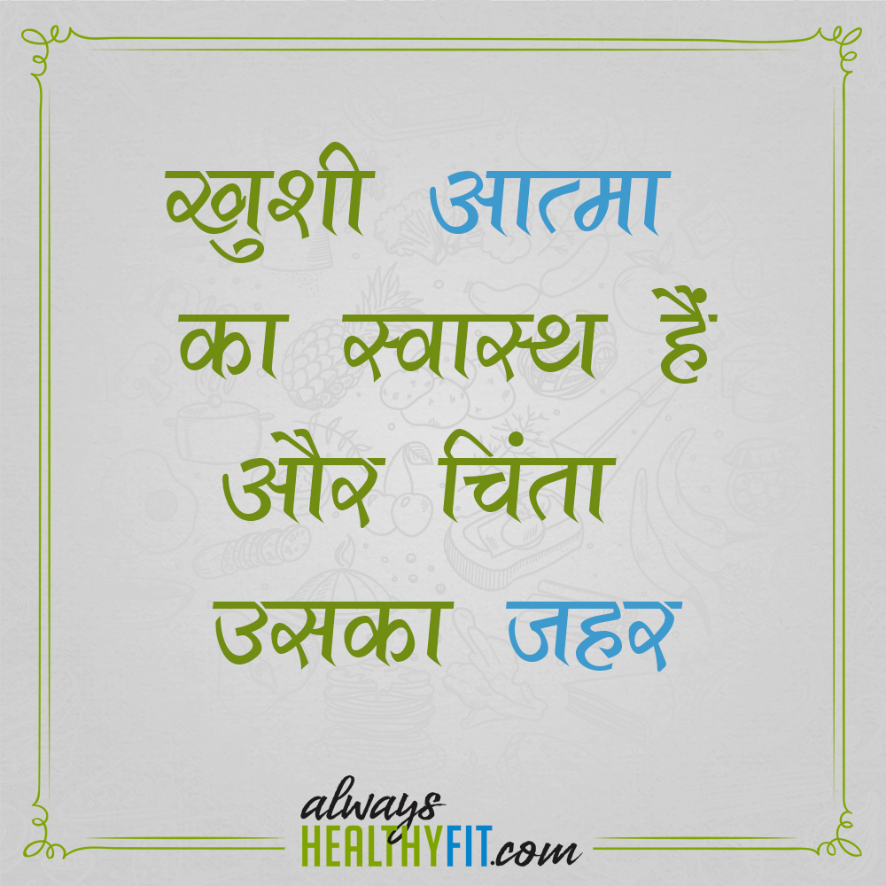 Motivational Health Quotes in hindi