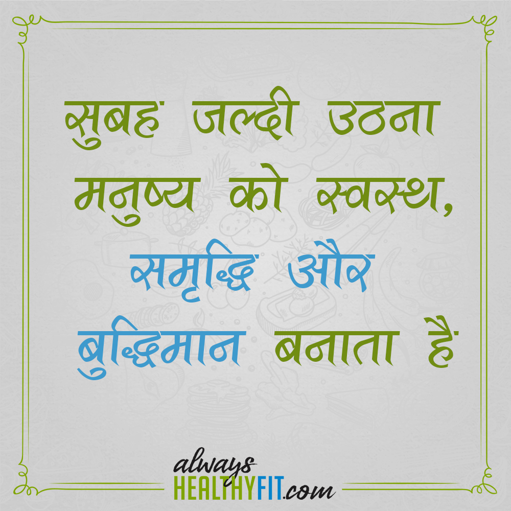 Motivational Health Quotes in hindi