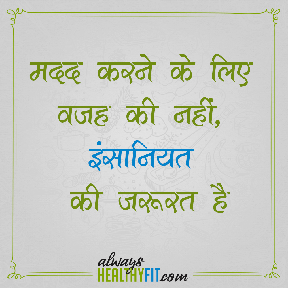 motivational health quotes in hindi