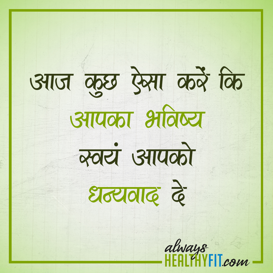 health quotes in hindi