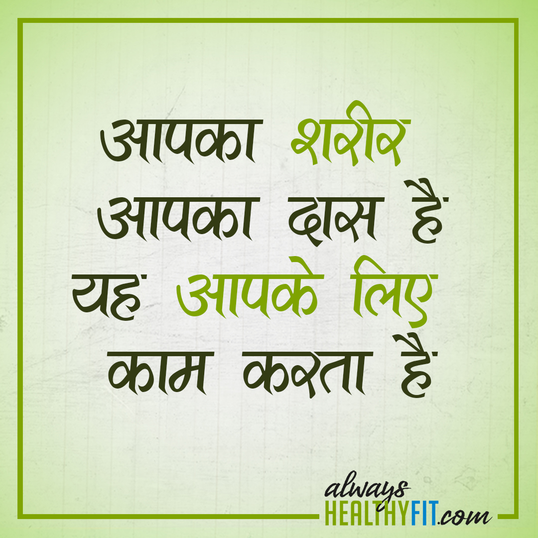 Motivational Health Quotes in hindi