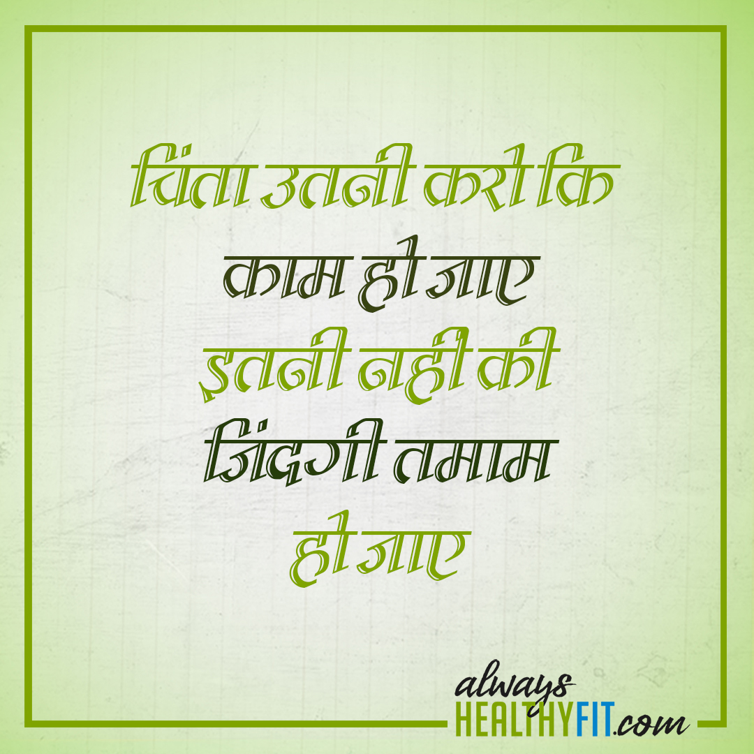 Motivational health quotes in hindi