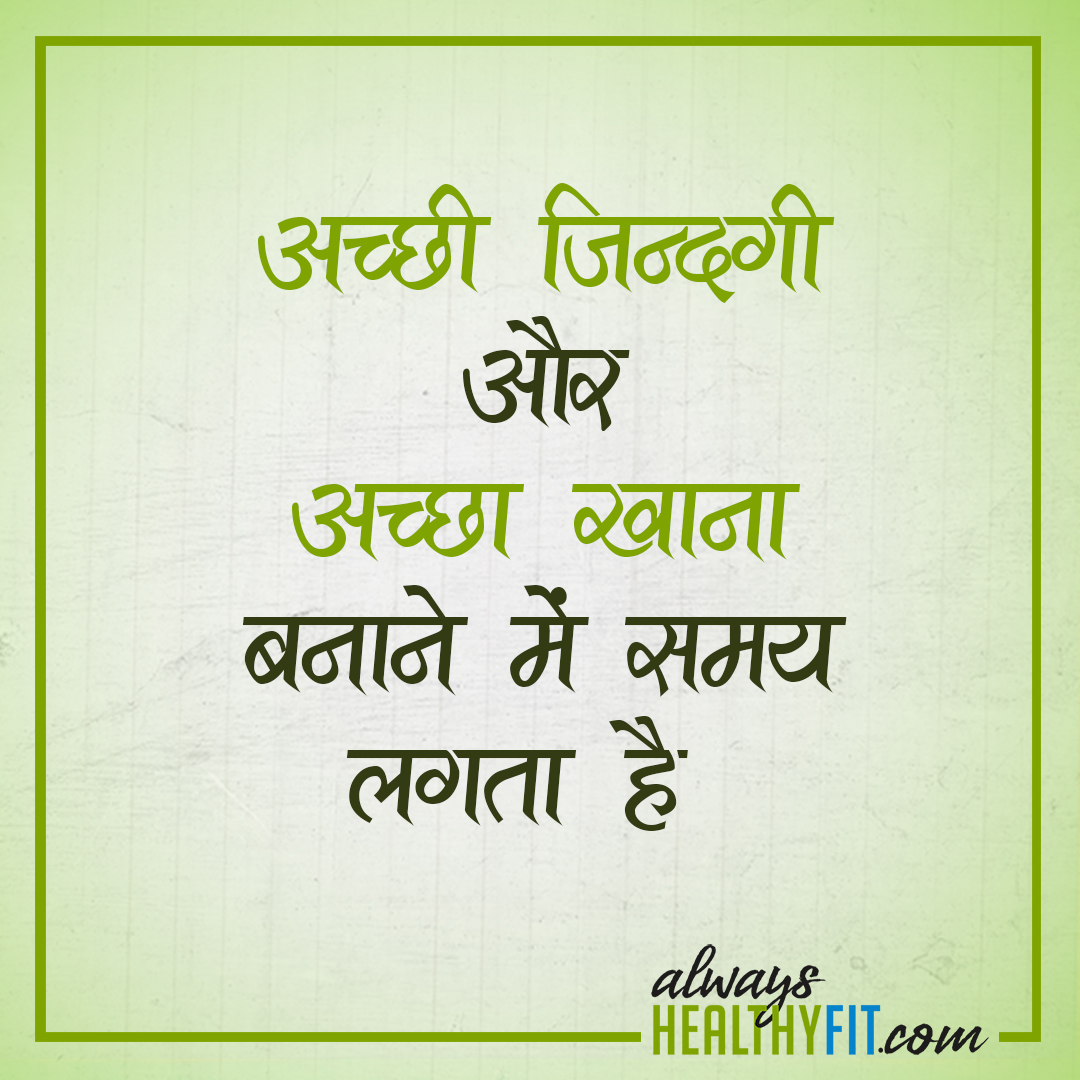 Motivational Health Quotes in hindi