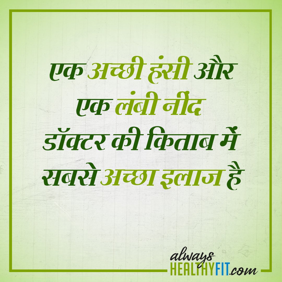Motivational Health Quotes in hindi