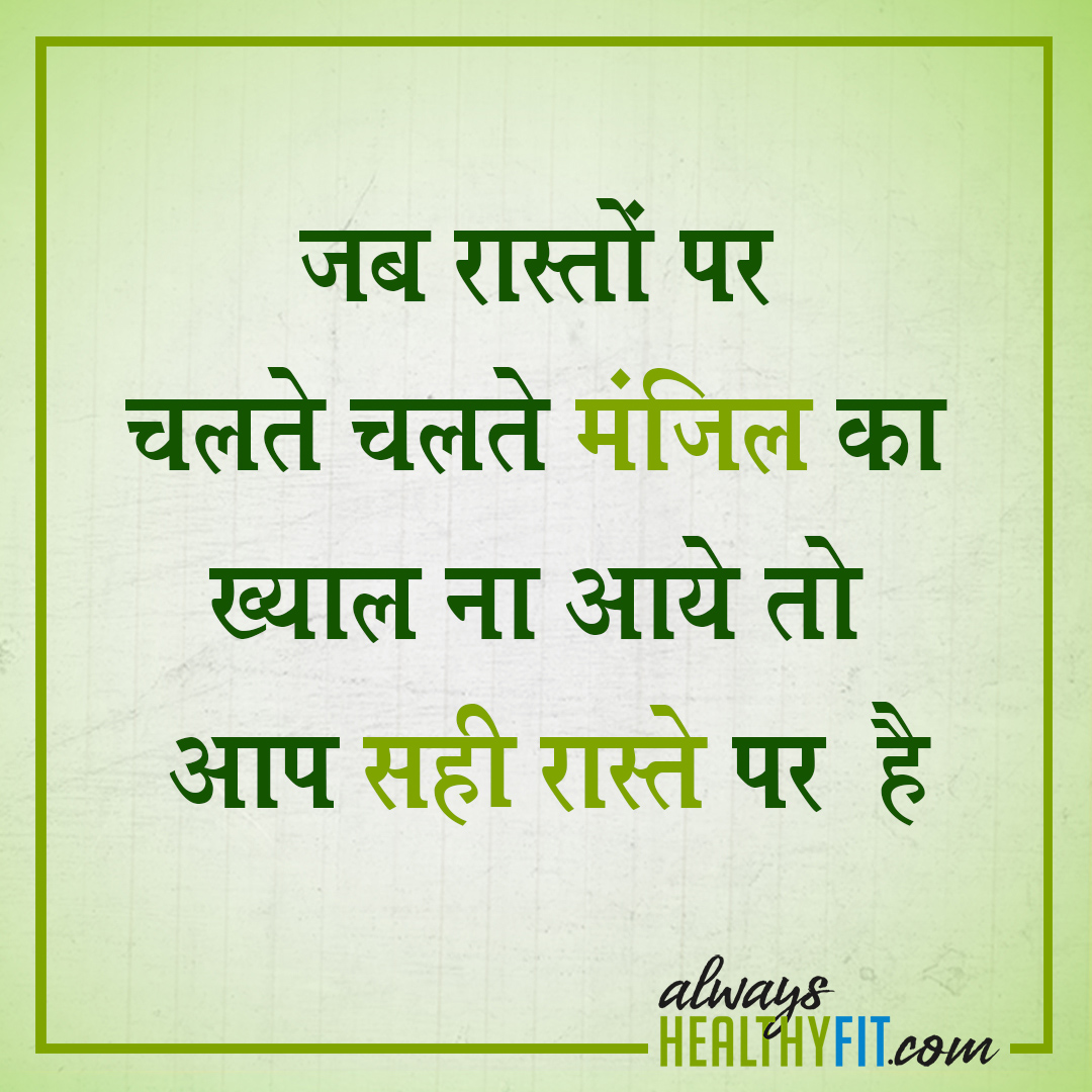 Motivational Health quotes in hindi