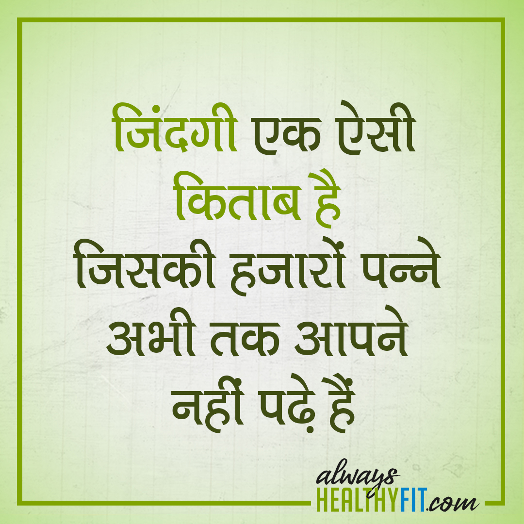 Motivational Health Quotes in hindi