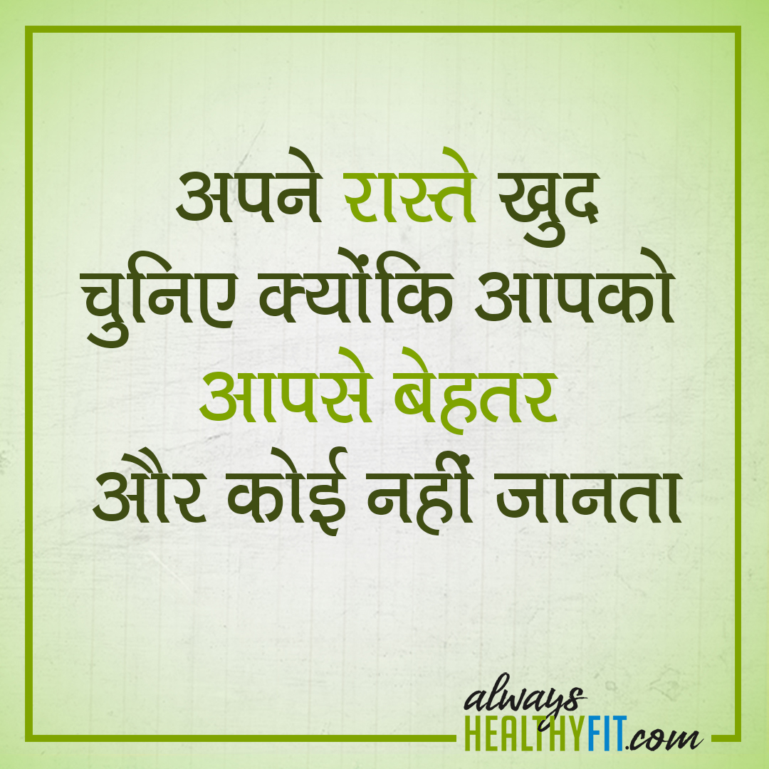 Motivational Health Quotes in hindi