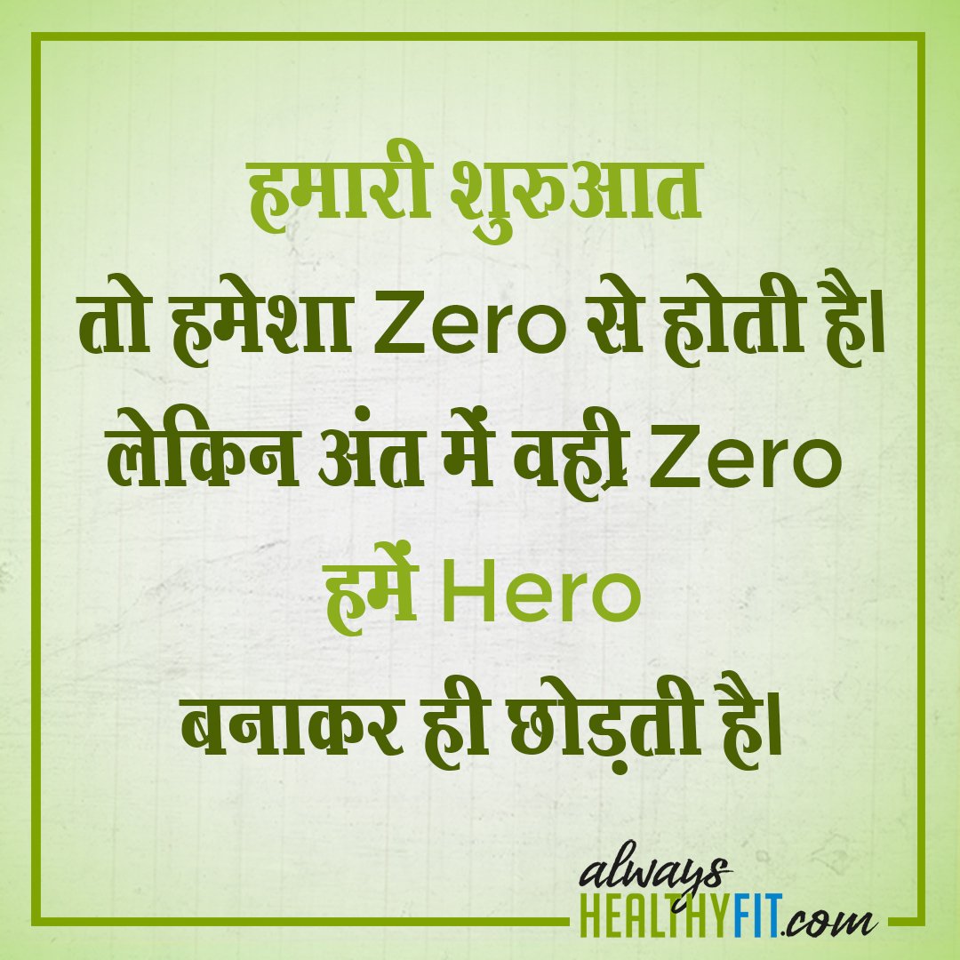  Motivational Health Quotes in hindi