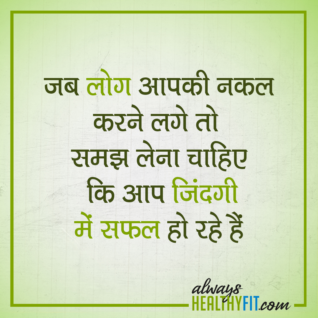 Motivational Health Quotes in hindi