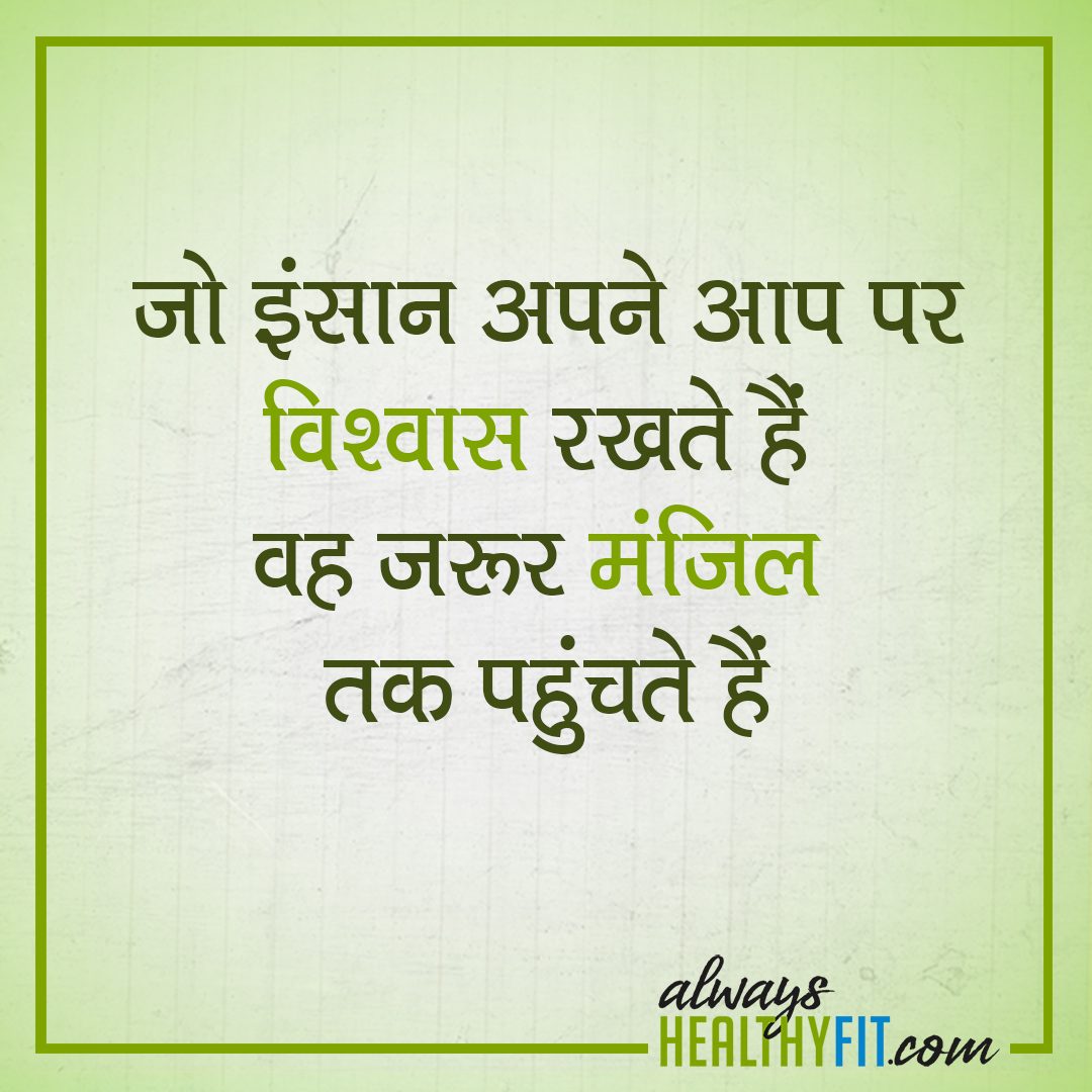 Motivational Health Quotes in hindi