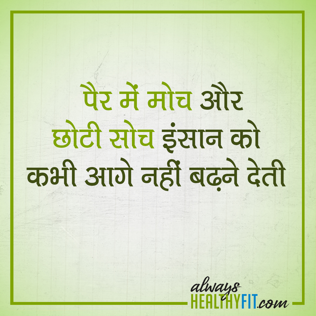 Motivational Health Quotes in hindi