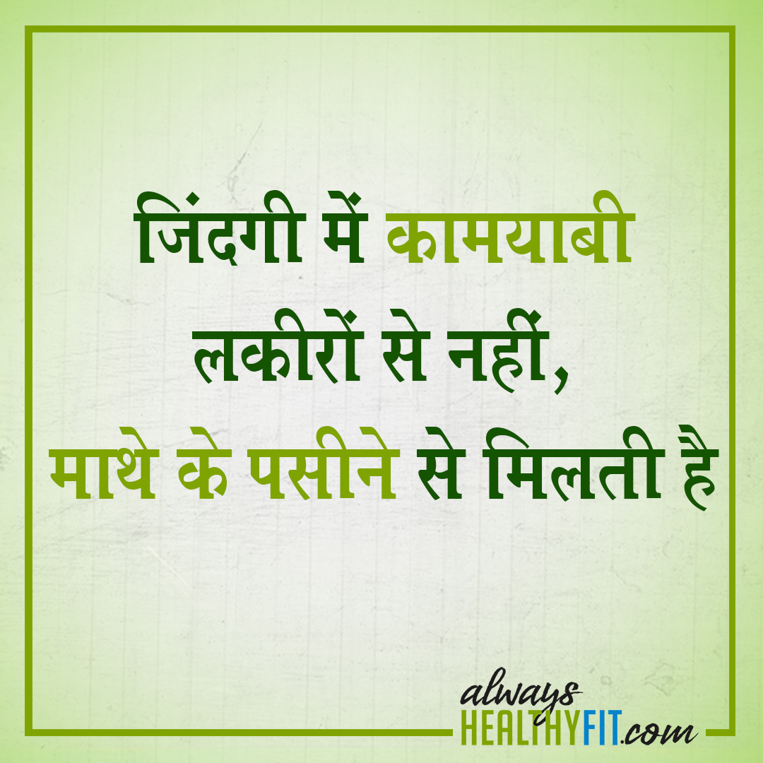  Motivational Health Quotes in hindi