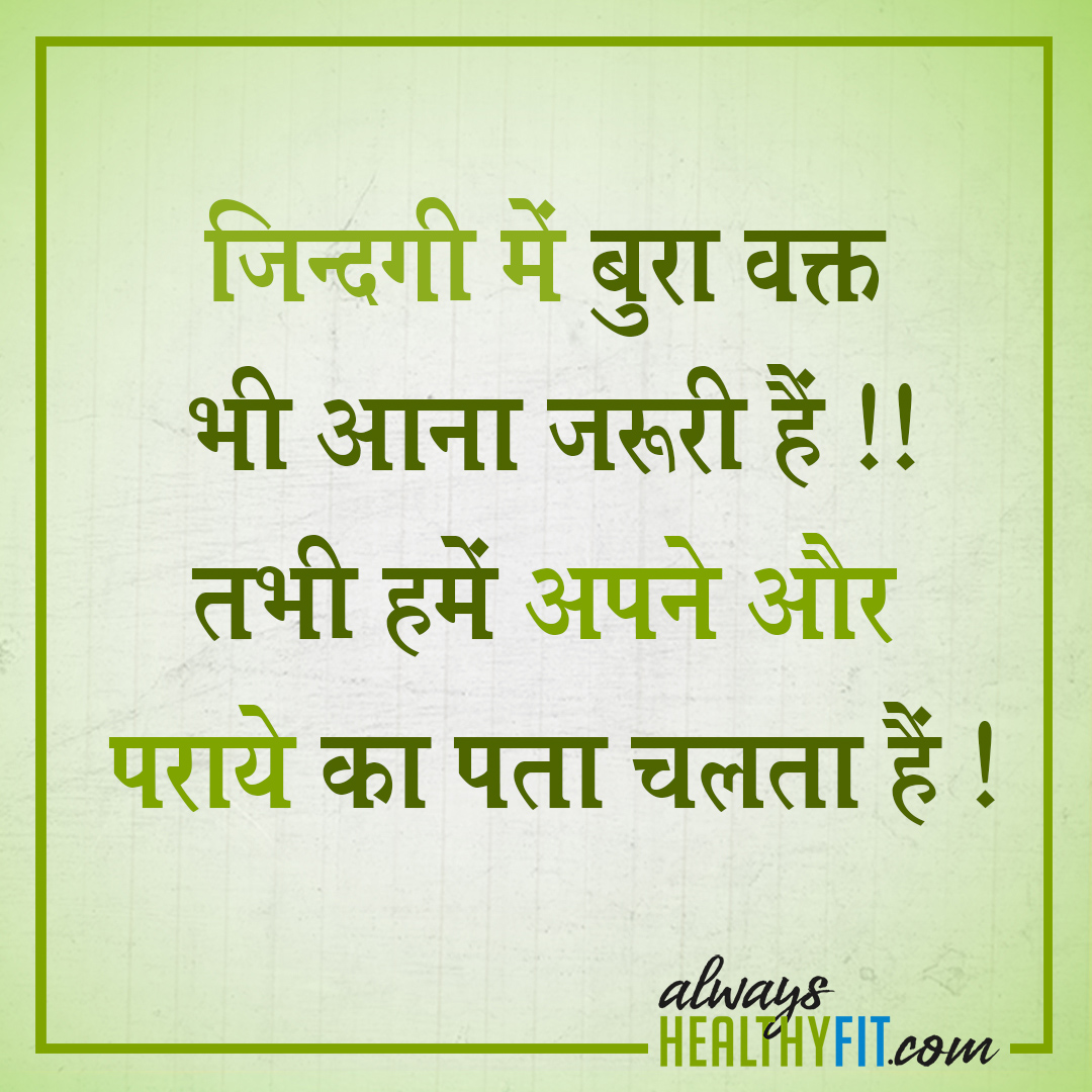 Motivational Health quotes in hindi