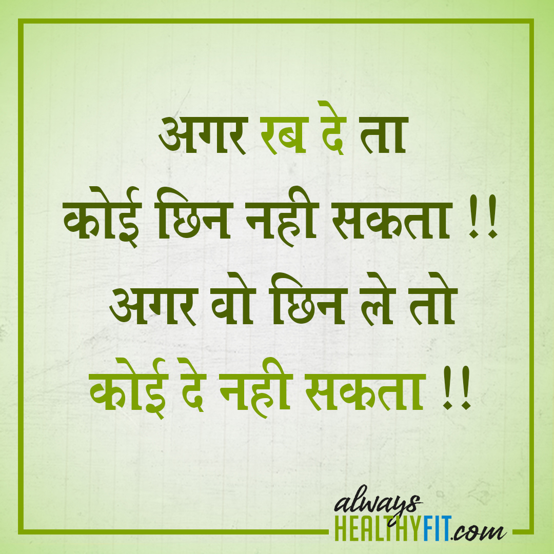 Motivational Health Quotes in hindi