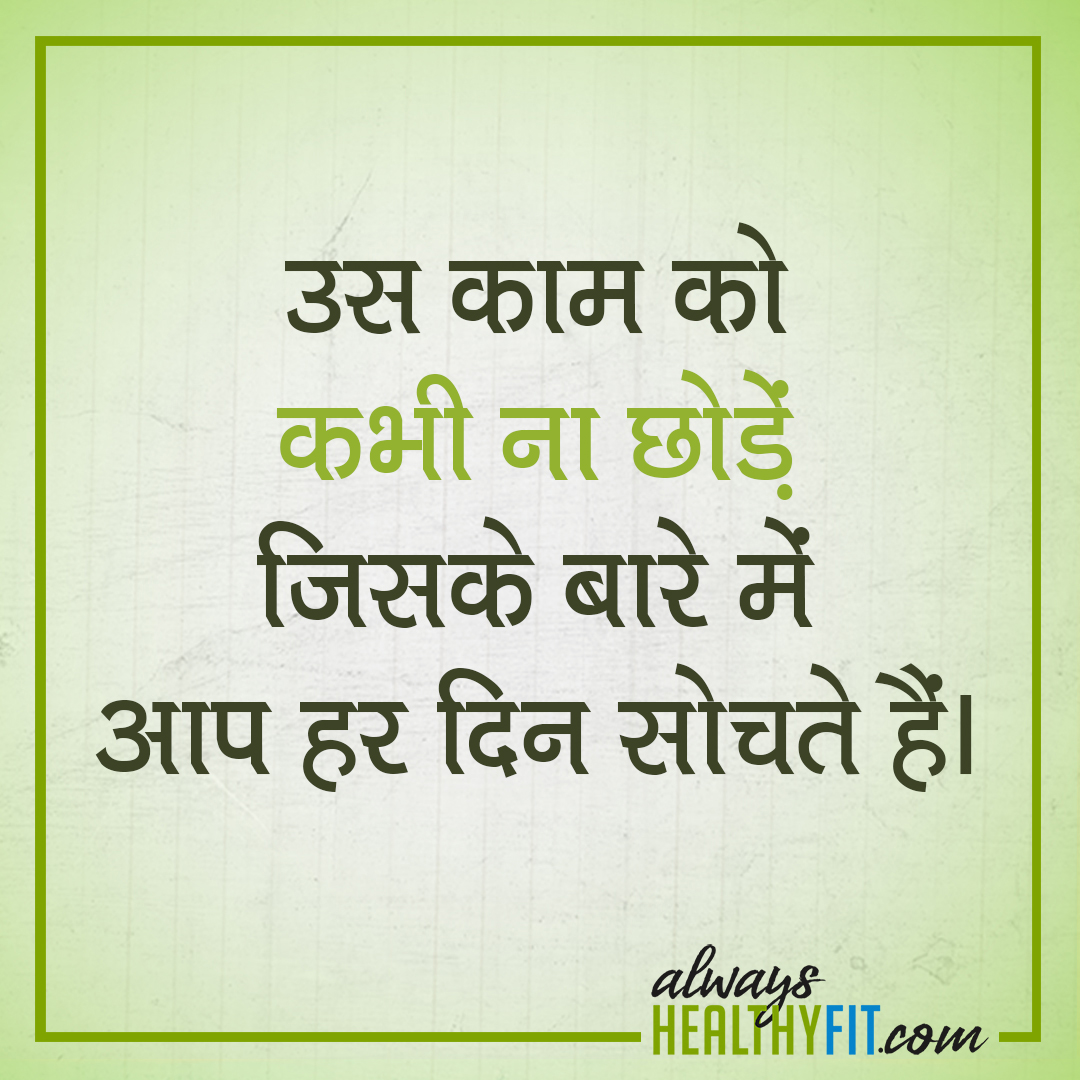 Motivational Health Quotes in hindi