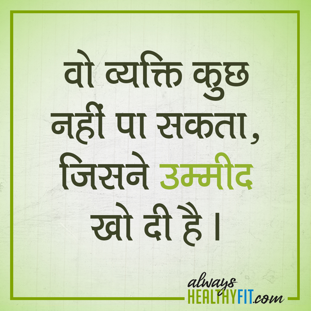 Motivational Health Quotes in hindi