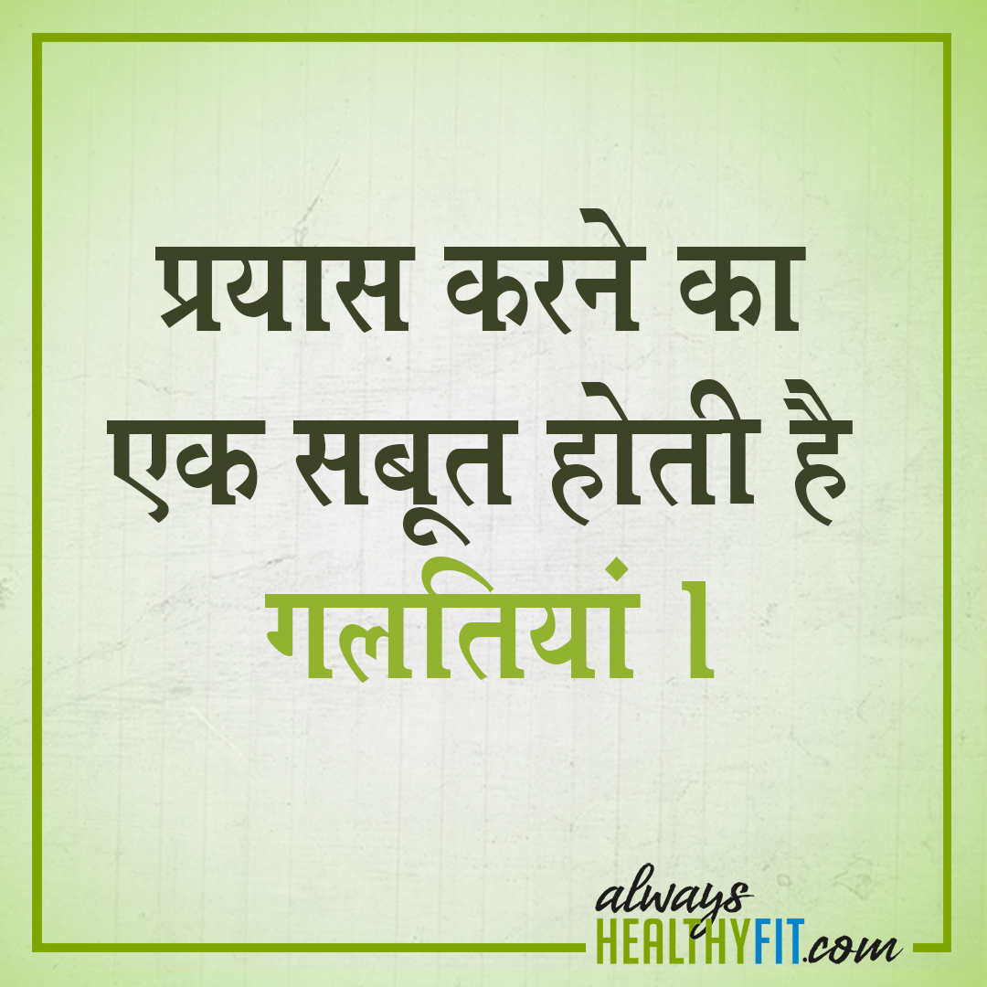 Motivational Health Quotes in hindi