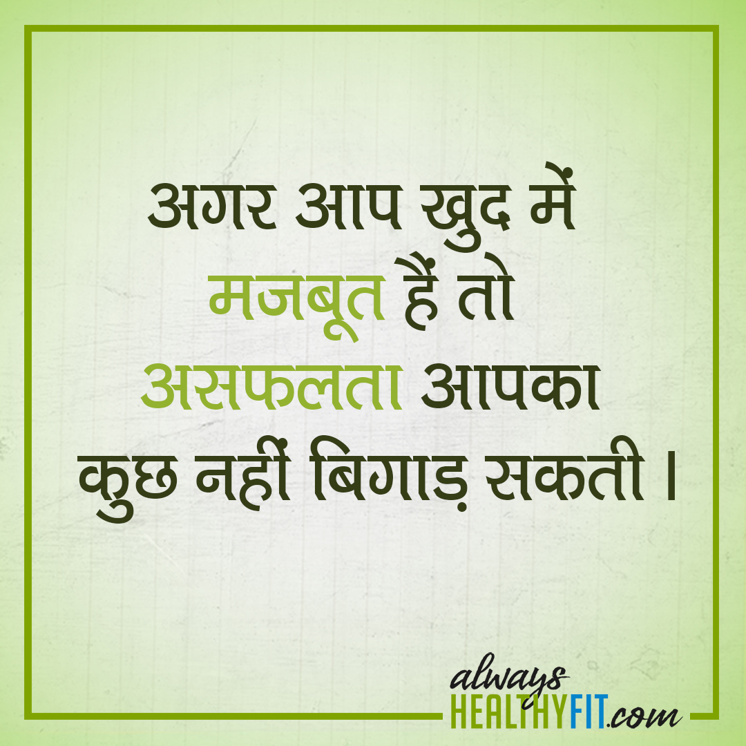 motivational health quotes in hindi