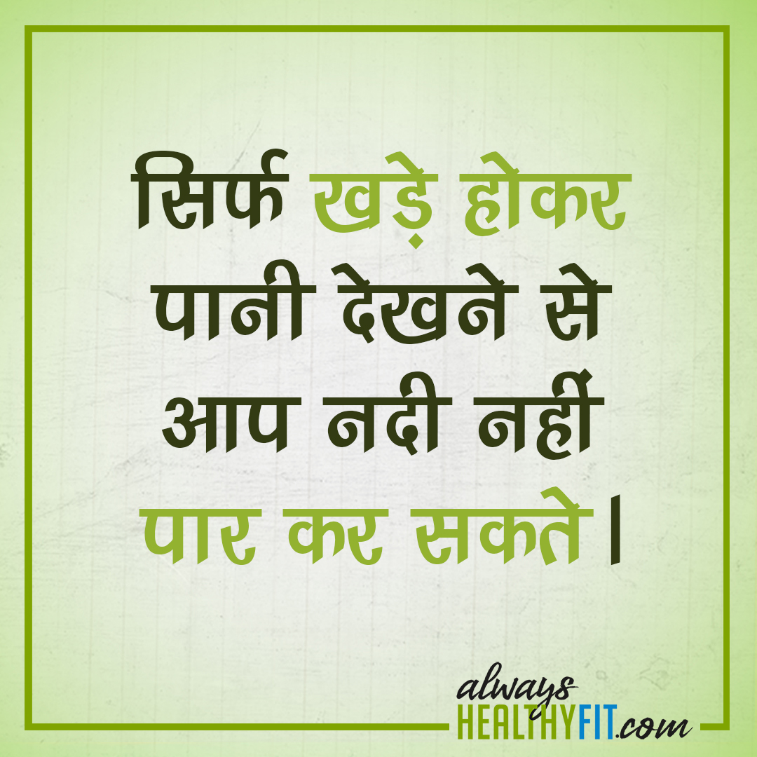 Motivational Health Quotes in hindi