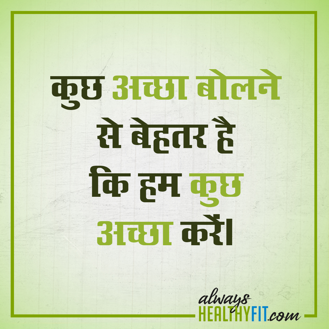 Motivational Health Quotes in hindi