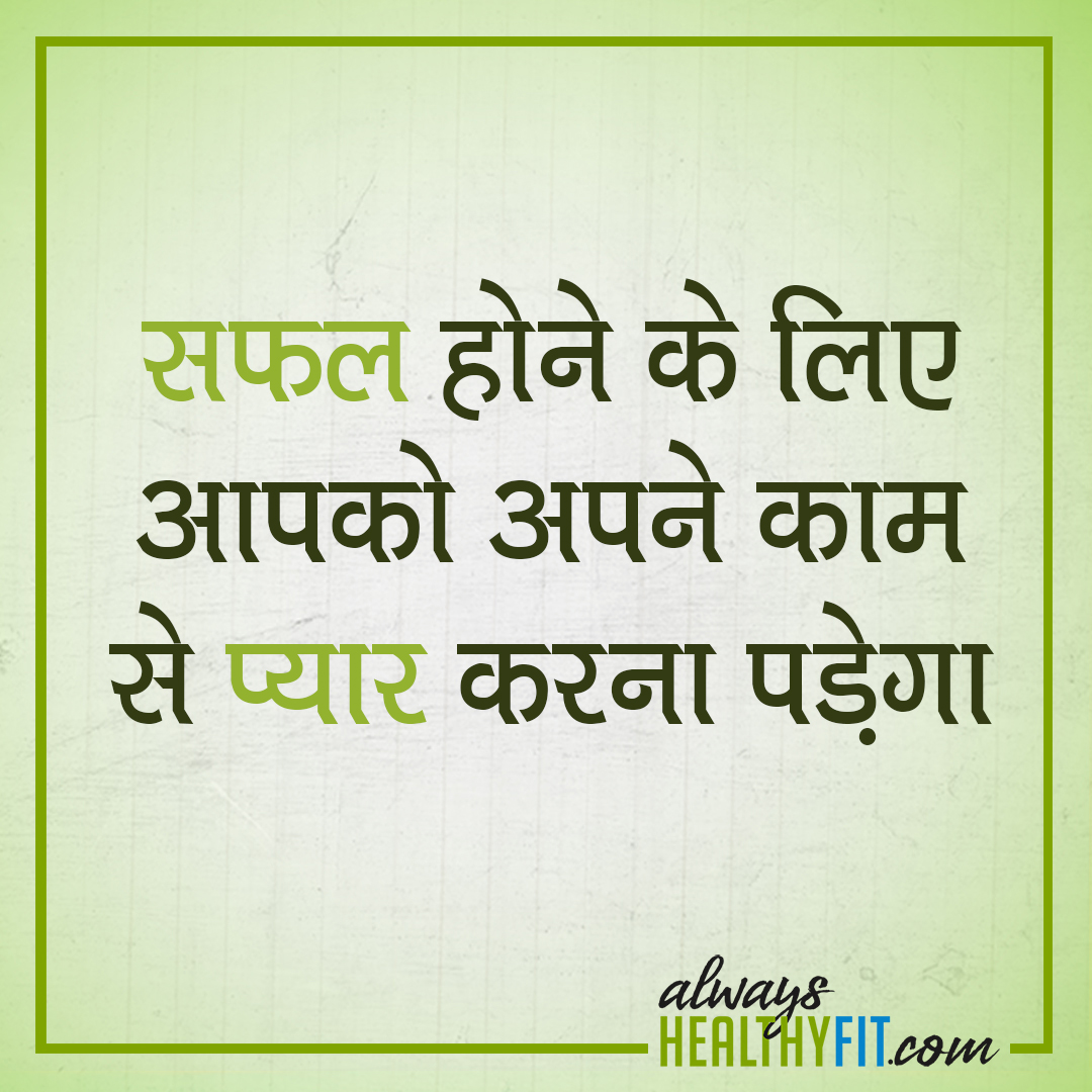 Motivational health quotes in hindi