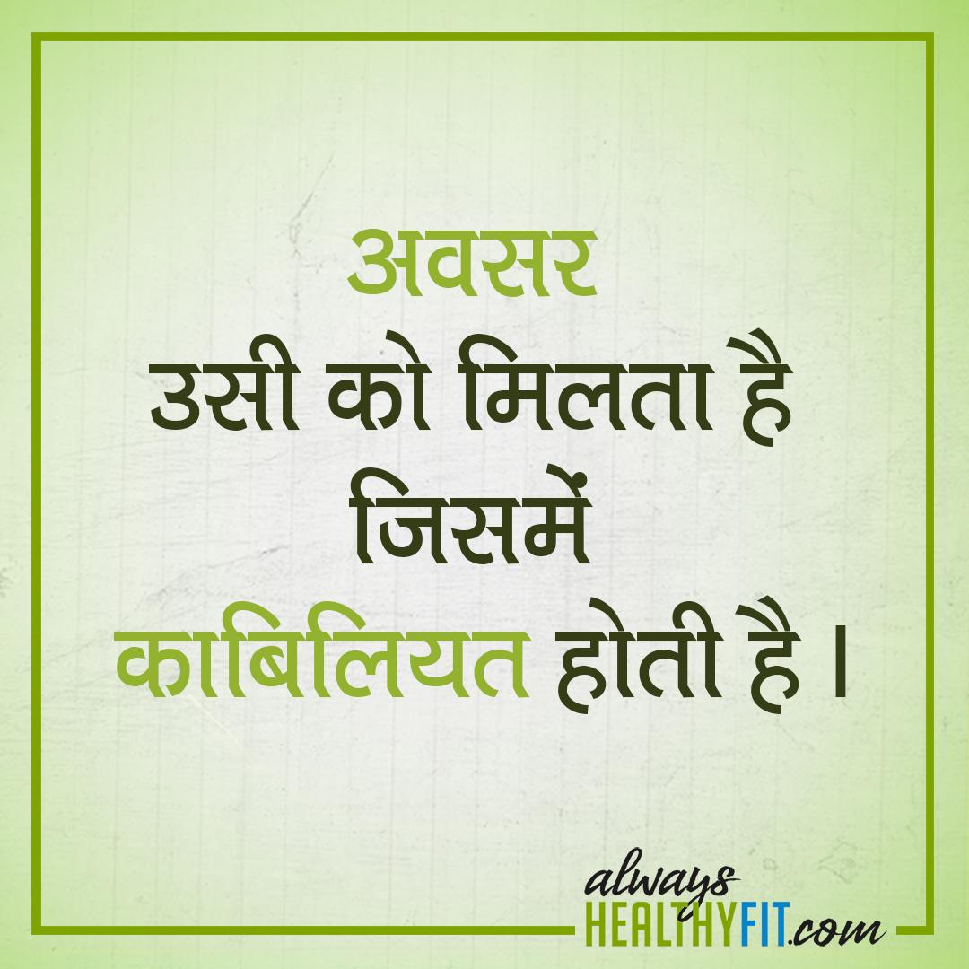 Motivational Health Quotes in hindi