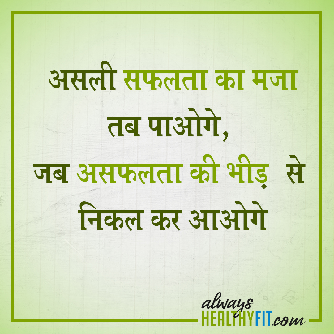 Motivational Health Quotes in hindi