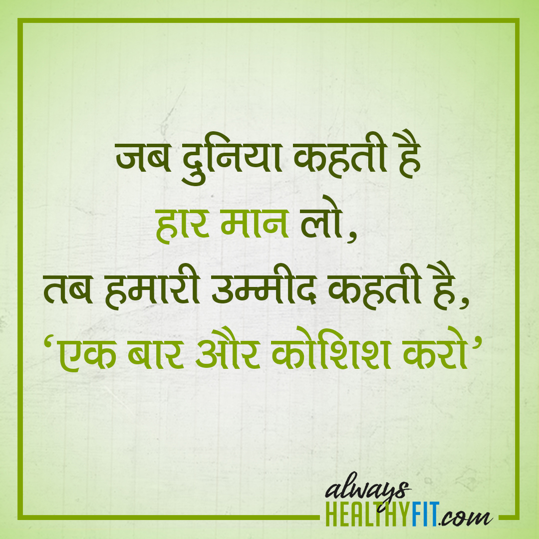 Motivational Health Quotes in hindi