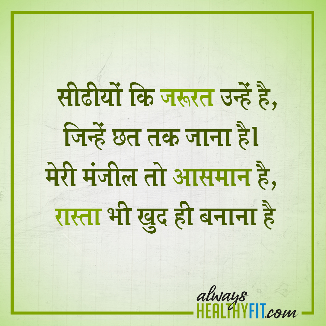  Motivational Health Quotes in hindi