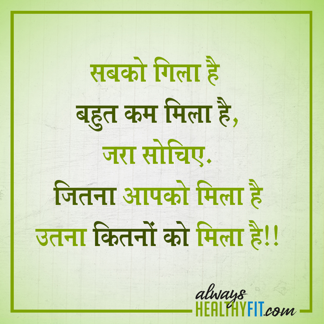 Motivational Health Quotes in hindi