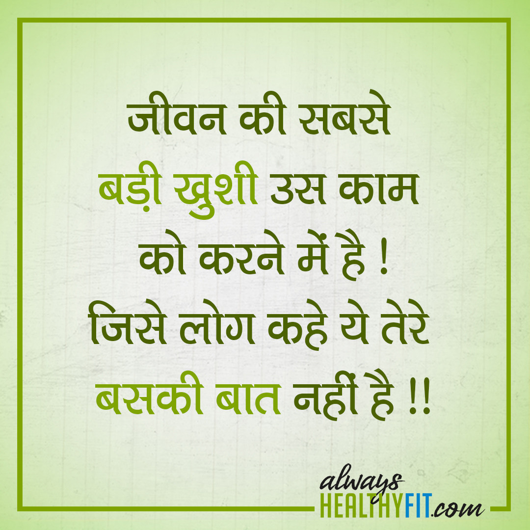 Motivational Health Quotes in hindi