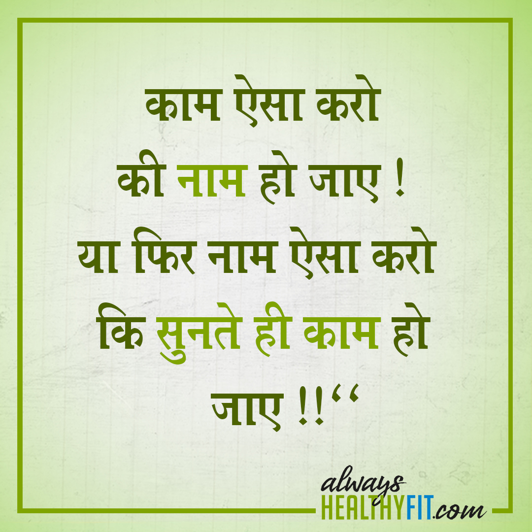  Motivational Health Quotes in hindi