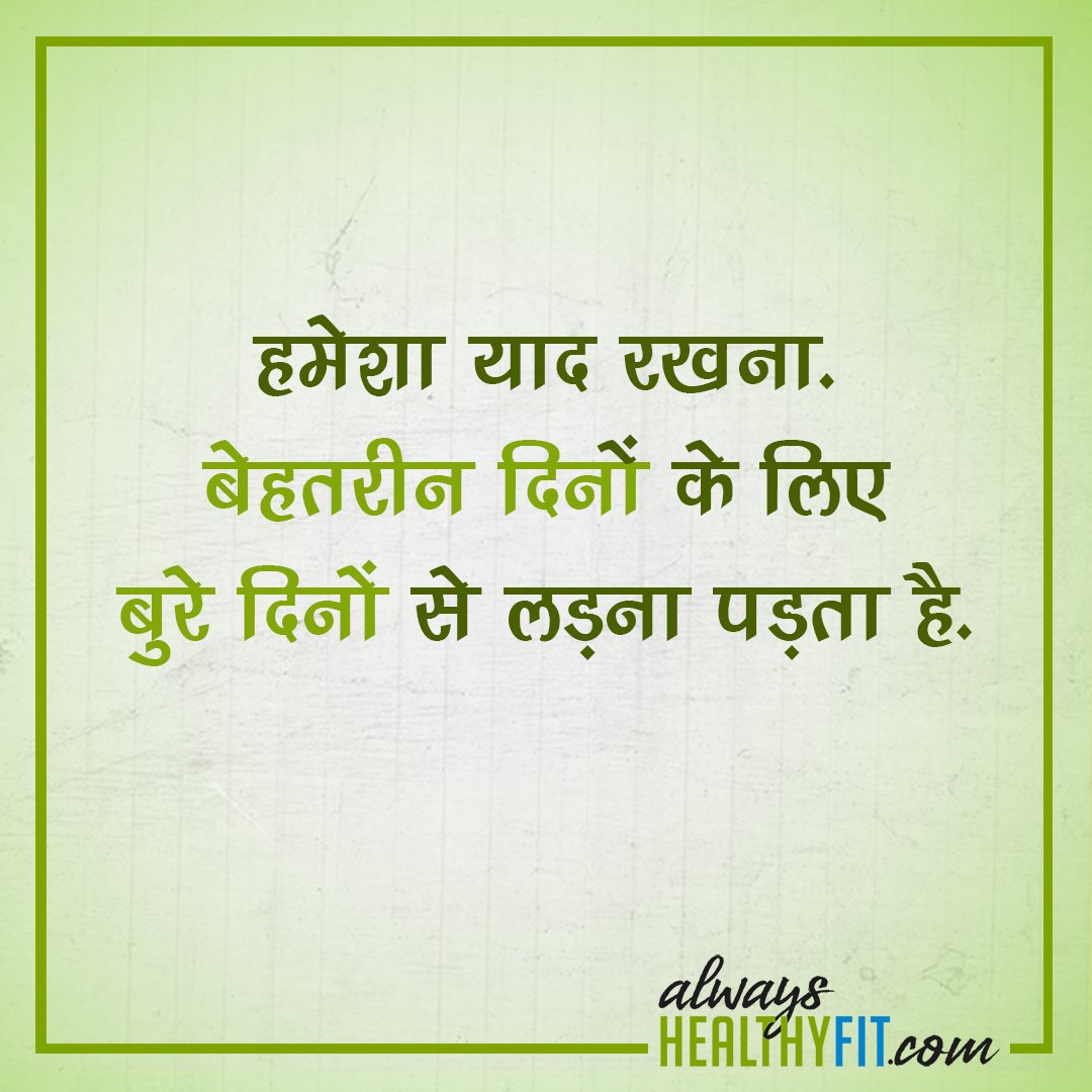 Positive Quotes in Hindi
