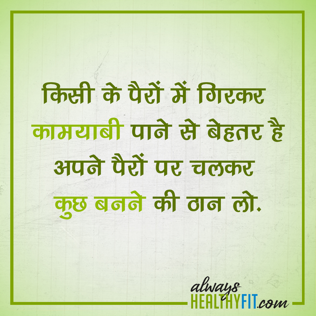 Motivational quotes in hindi