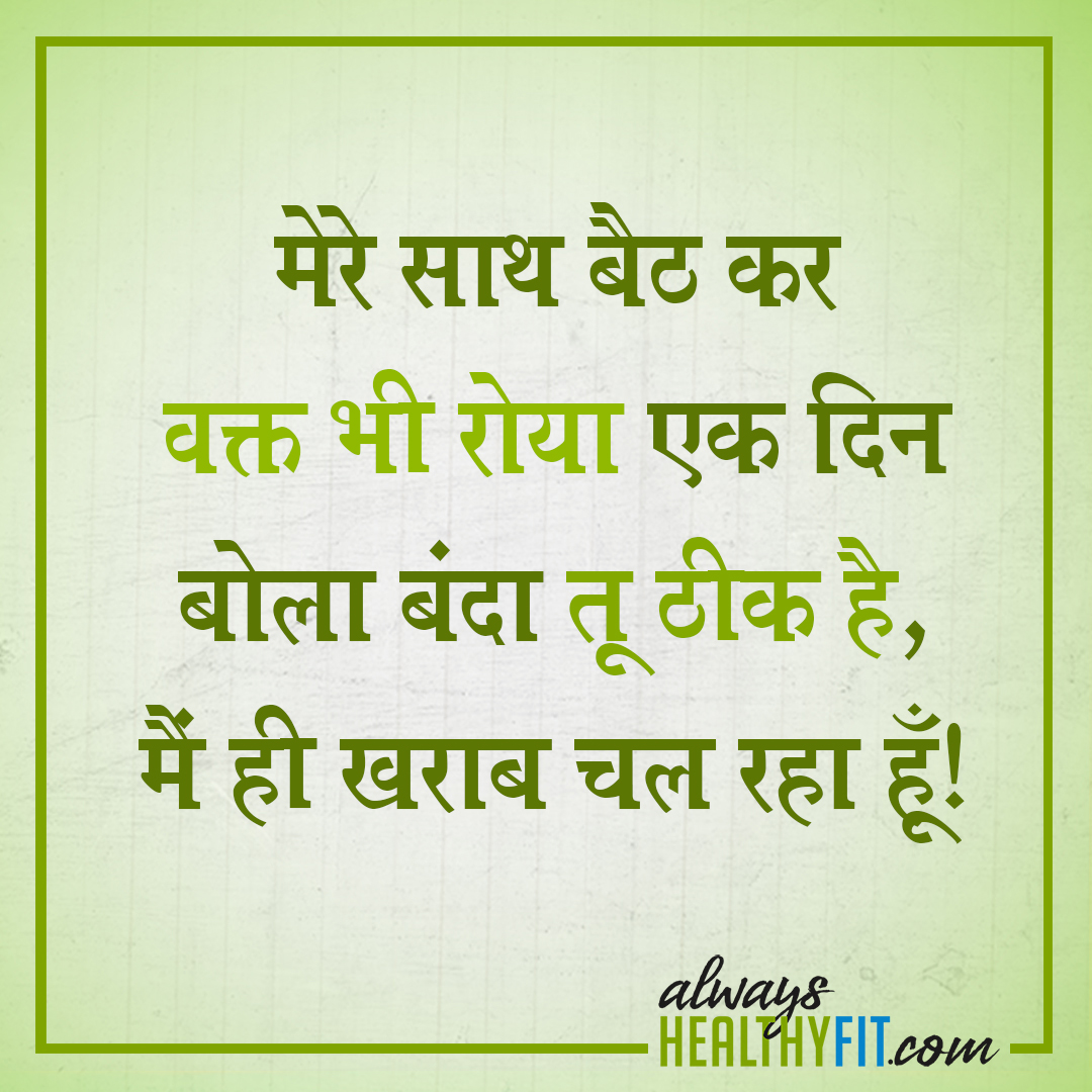 Motivational Health Quotes in hindi