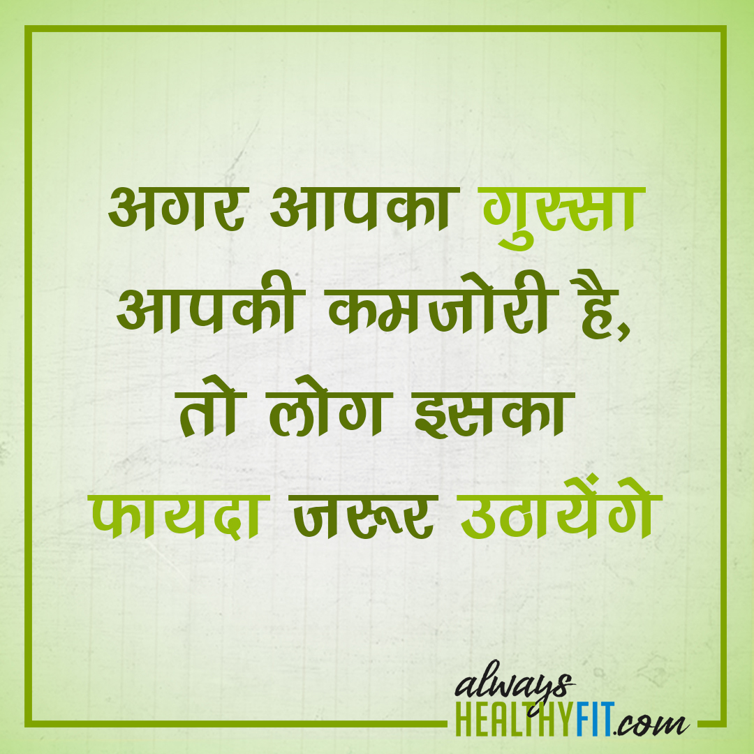 Inspirational quotes in hindi