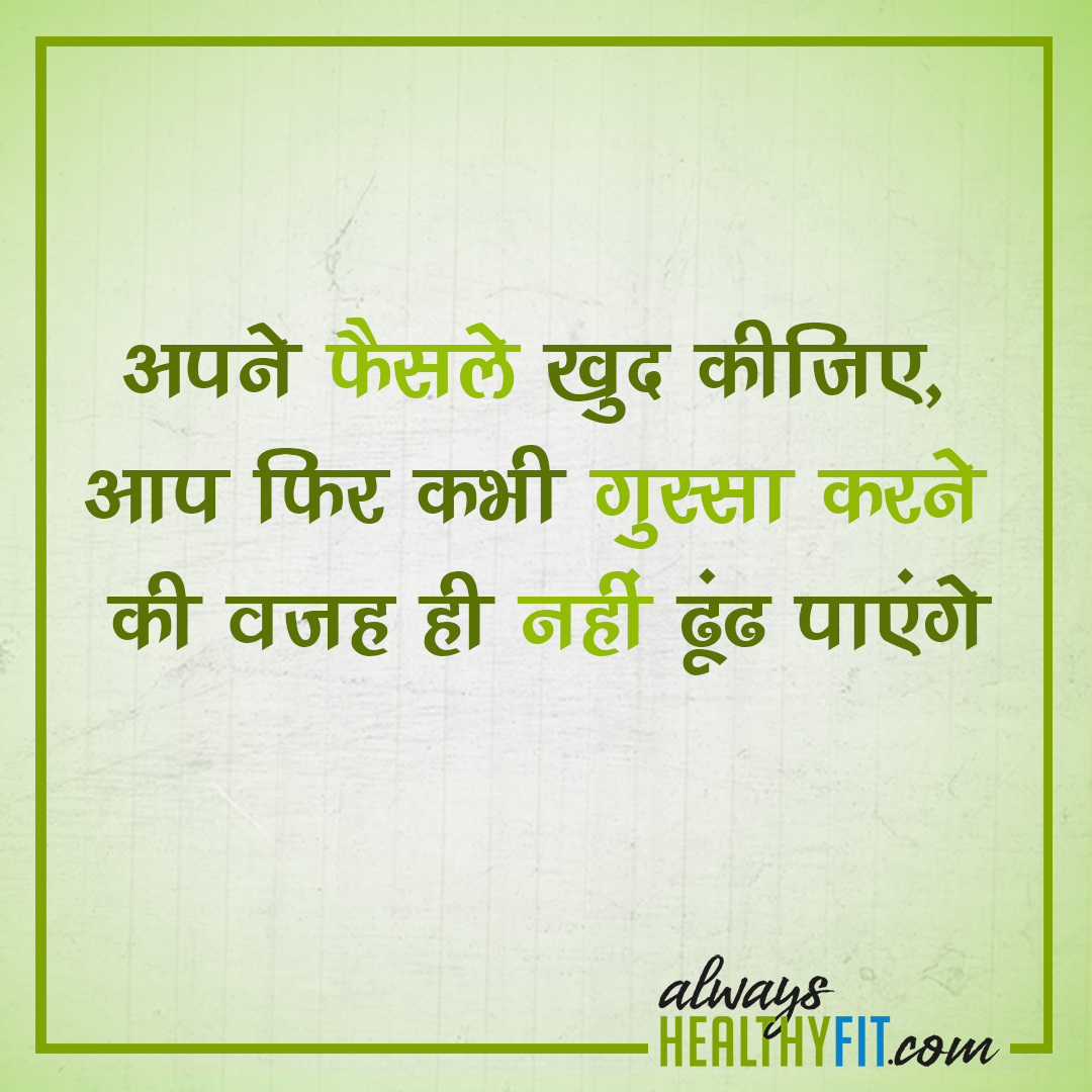 Motivational quotes in hindi