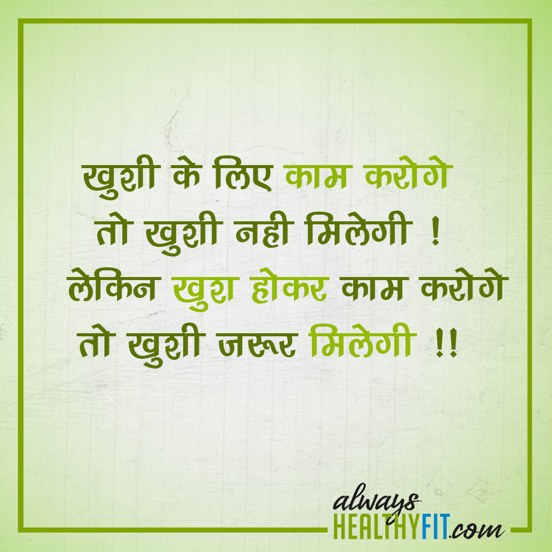 Positive quotes in hindi