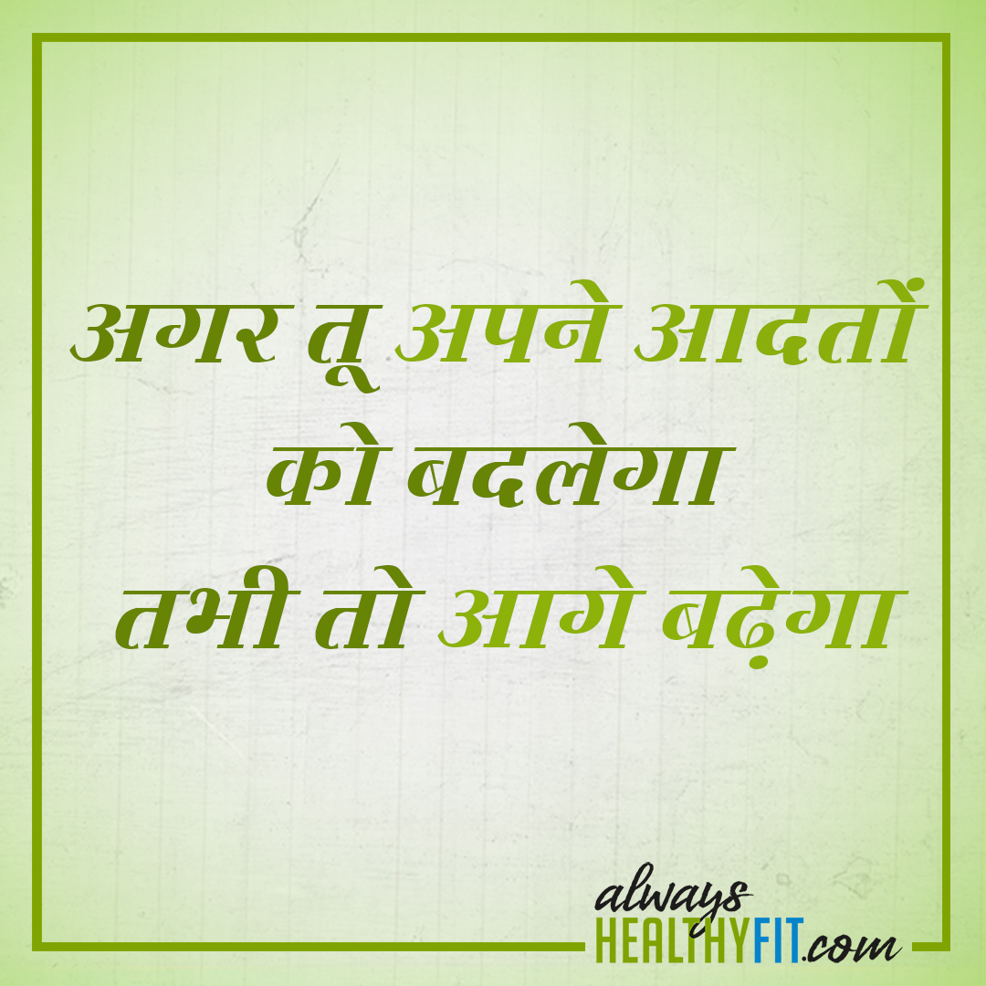 Motivational Quotes in Hindi