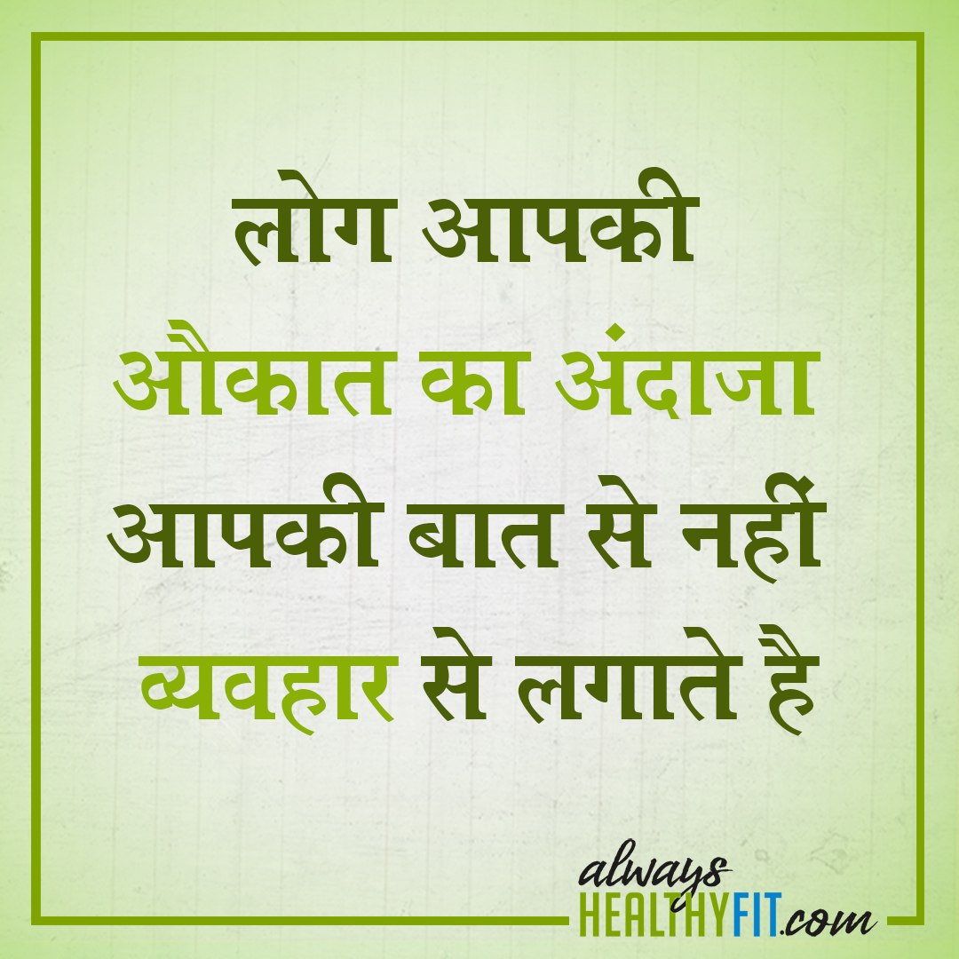 Motivtional Quotes in hindi