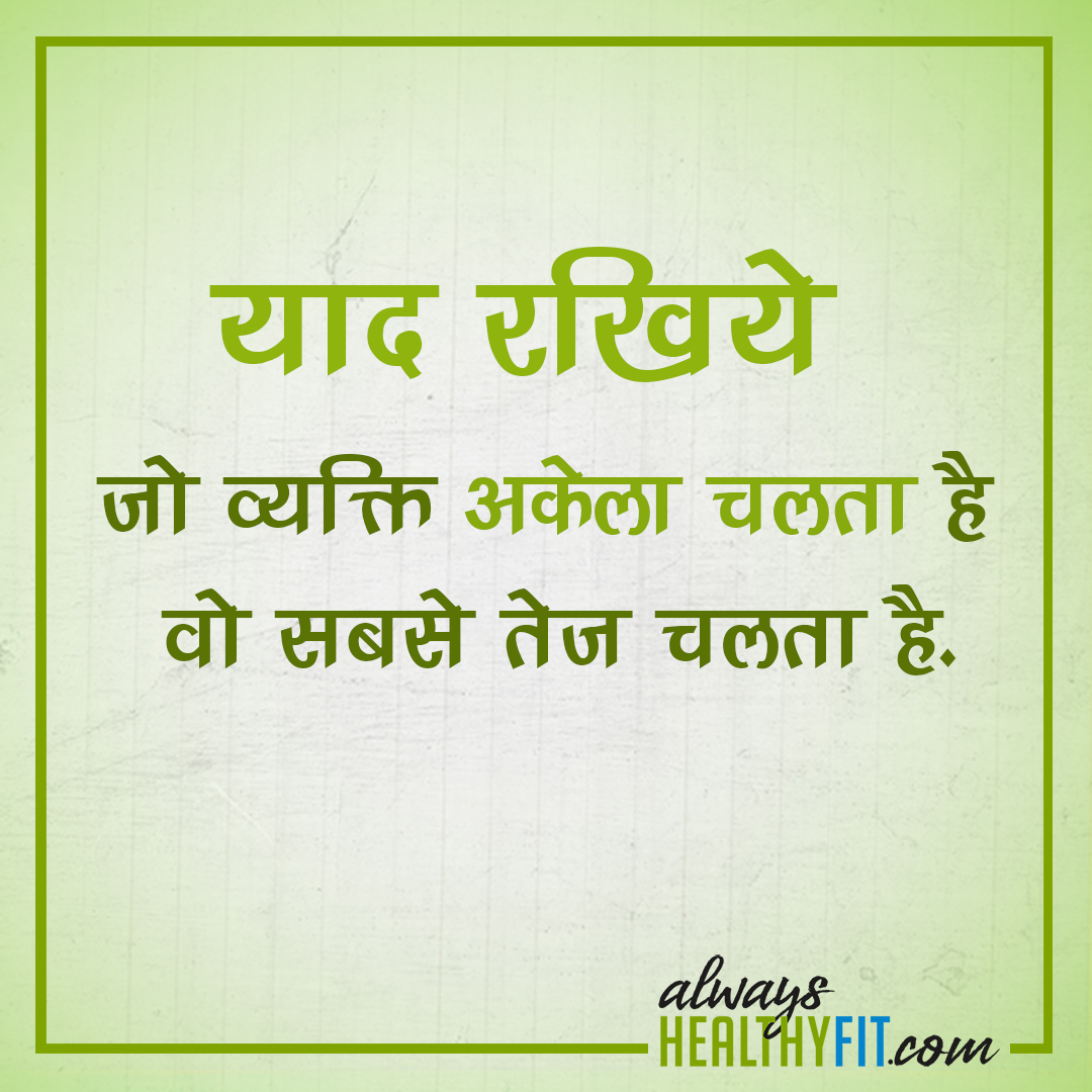 Motivational Quotes in Hindi