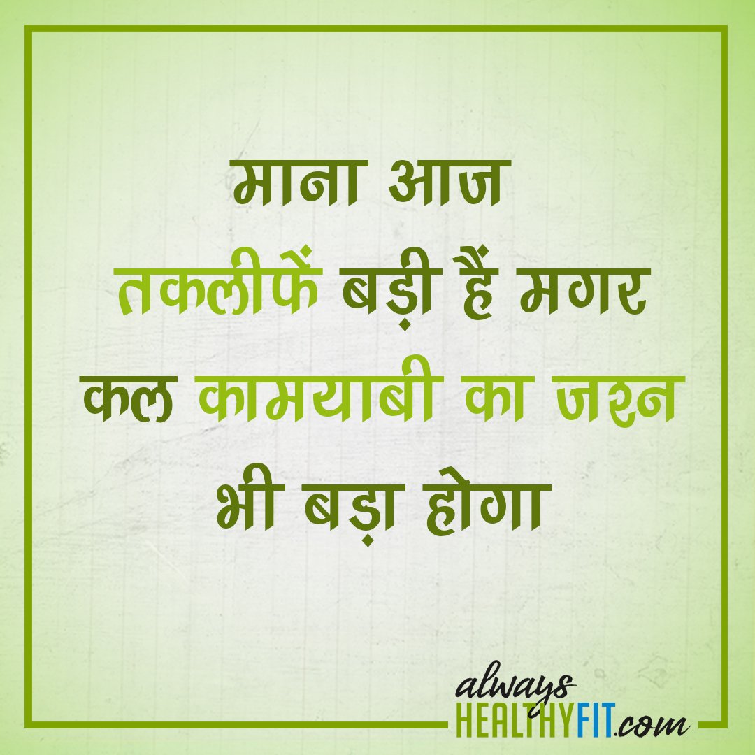 POSITIVE QUOTES IN HINDI