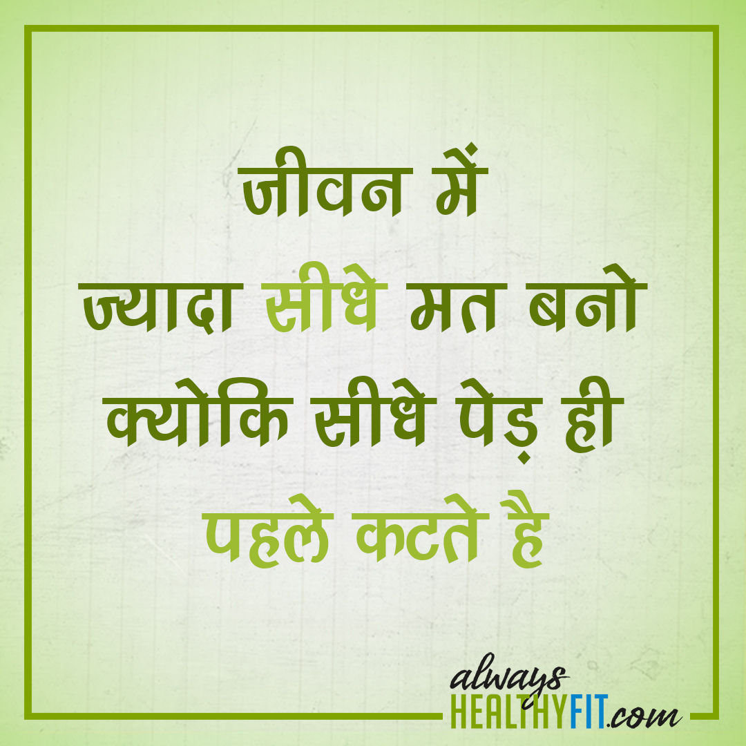 quotes in hindi