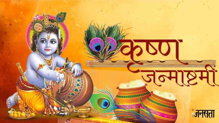 जन्माष्टमी पर विशेष भोजन: श्रीकृष्ण के जन्मोत्सव को खास बनाने के सुझाव